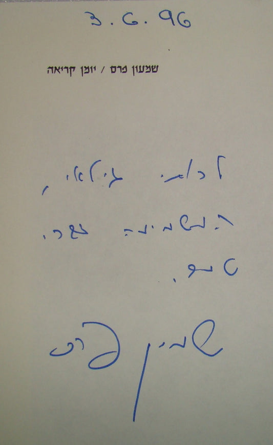 Book Jewish Judaica Hebrew Israel Israeli Former President Shimon Peres Signed