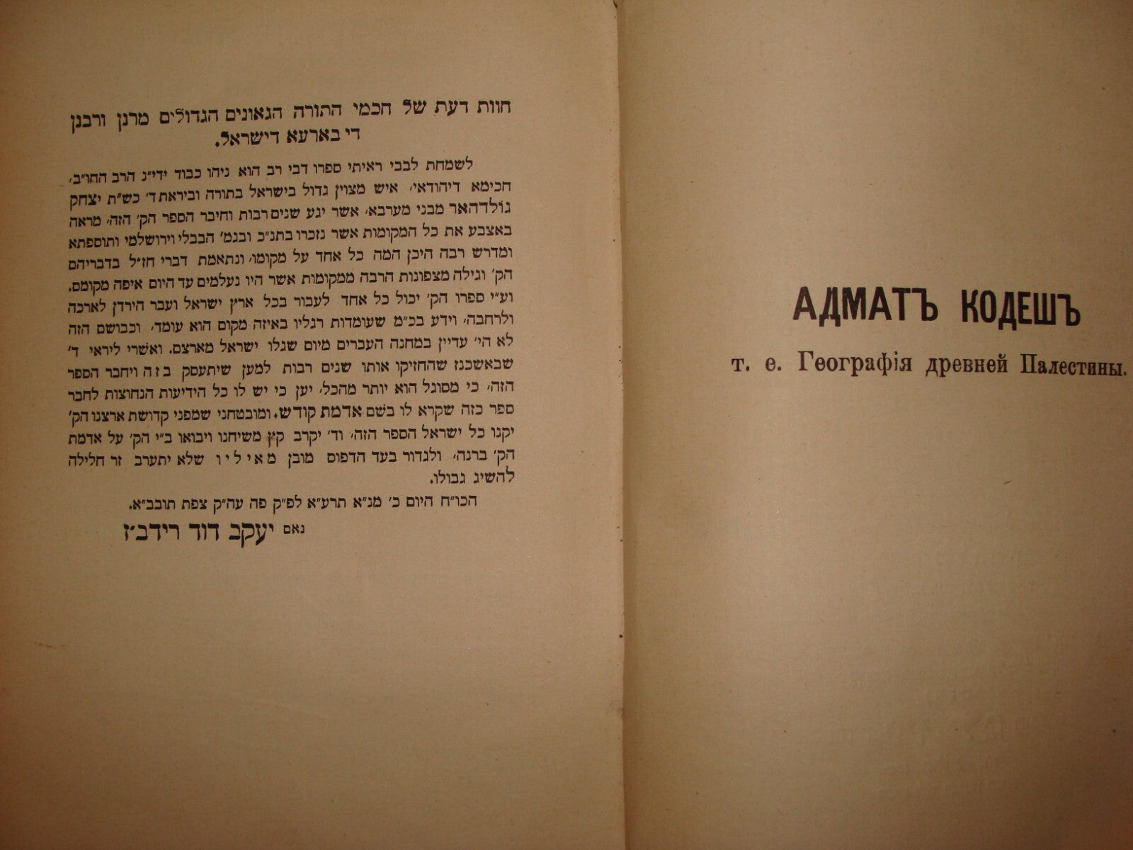 RARE Jewish Judaica 1913 Palestine Israel Biblical History Book x7 Map Hebrew