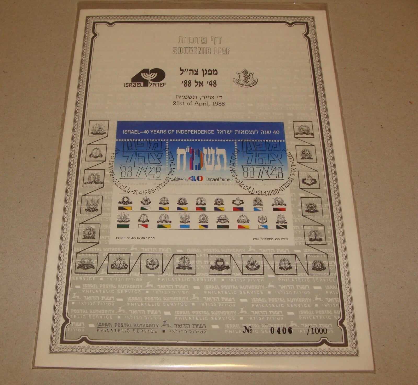 Israel Army Stamp 1988 Souvenir Leaf Military
