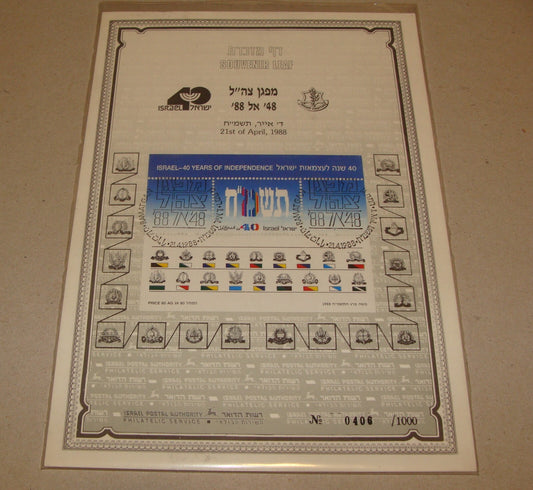 Israel Army Stamp 1988 Souvenir Leaf Military