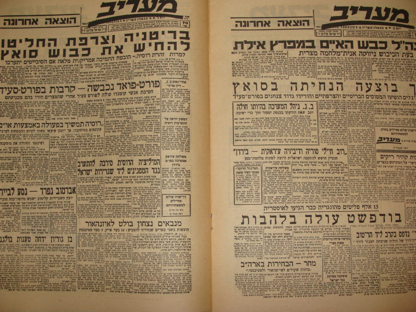 Newspaper Jewish Judaica 1966 Maariv Memory Issue Sinai Egypt War 1956 Hebrew