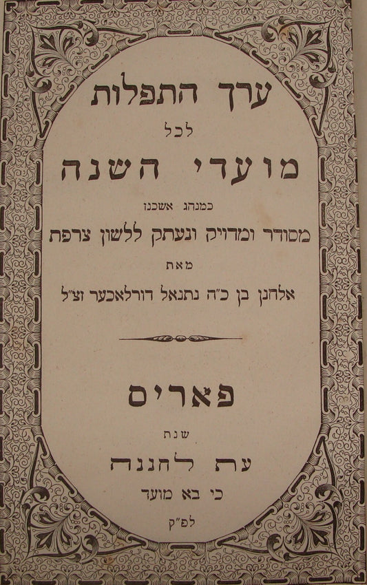 Book Jewish Judaica Antique 1857 France Paris SHAVUOT Siddur Hebrew French