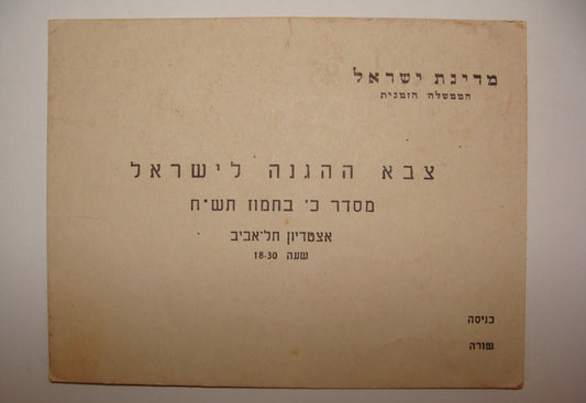 Israel Army Card Jewish RARE Israeli Military 1st Parade 1948 Independence War