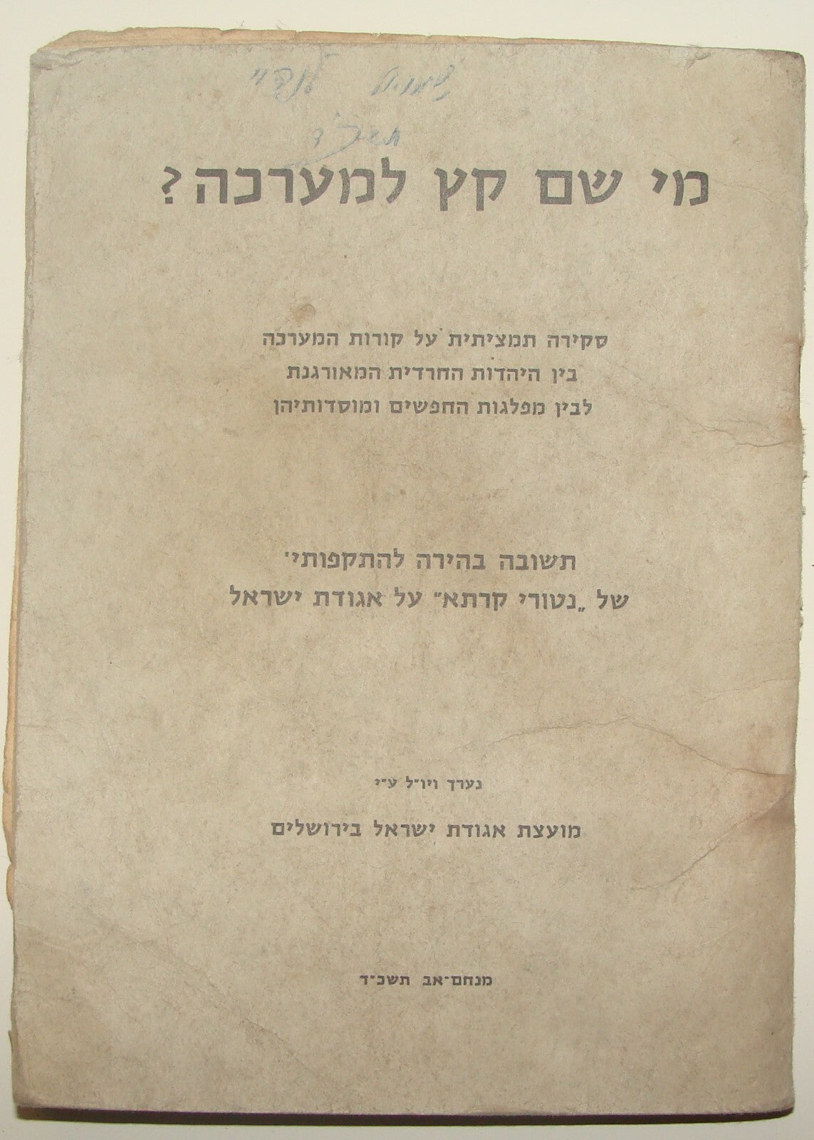 Book Jewish Judaica Jerusalem Agudat Israel Orthodox Jewry Protest Hebrew 1964