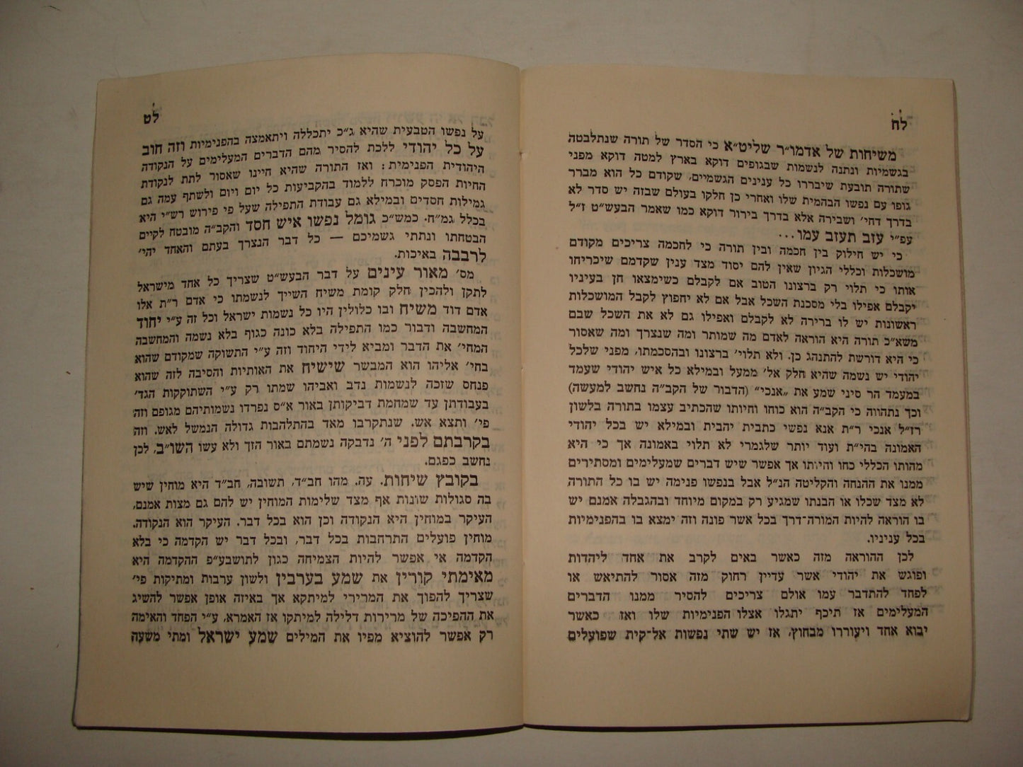 Book Jewish Judaica Chabad Lubavitch Hebrew x3 Rabbi Nachum Hanun 1940s-50s