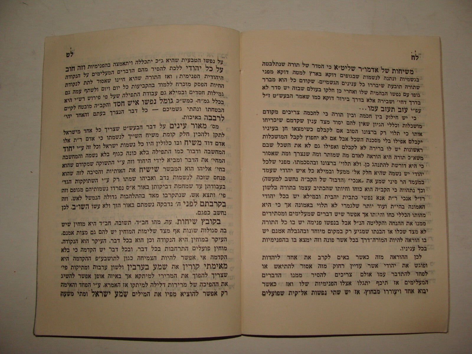 Book Jewish Judaica Chabad Lubavitch Hebrew x3 Rabbi Nachum Hanun 1940s-50s