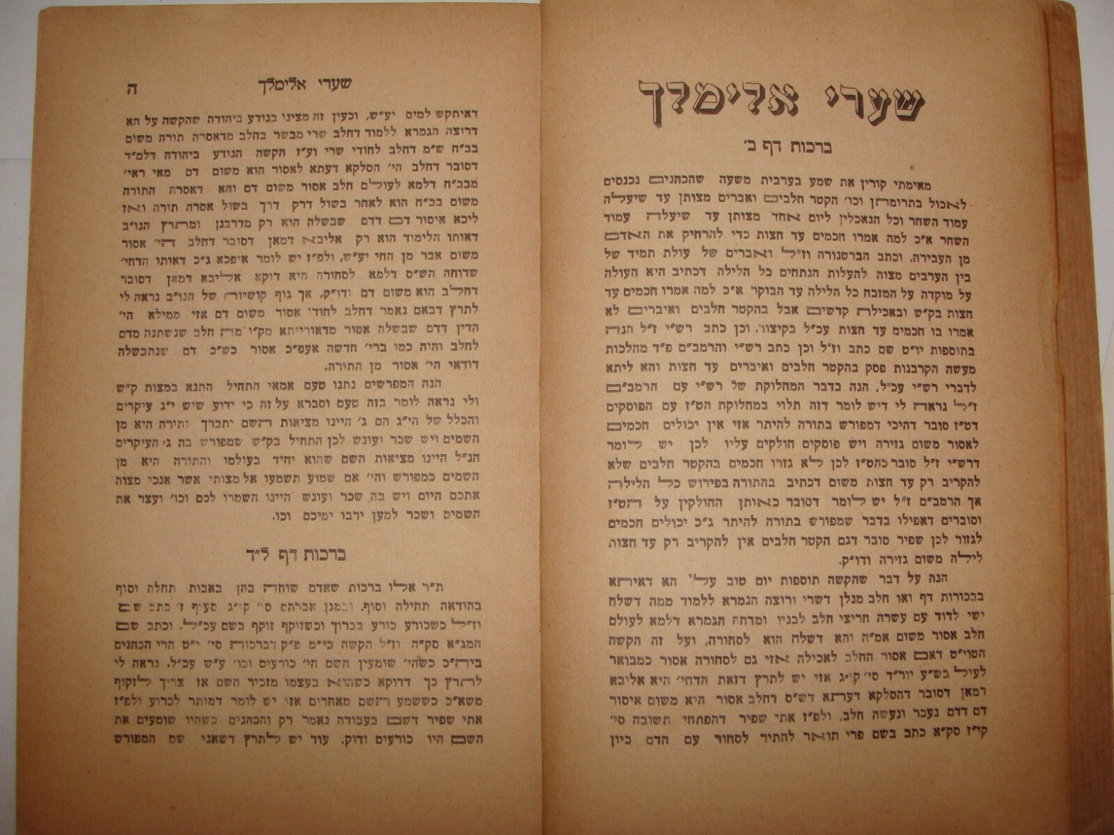Book Jewish Judaica Rabbi 1933 Jerusalem שערי אלימלך \ חסד לאברהם הרביעי Hebrew