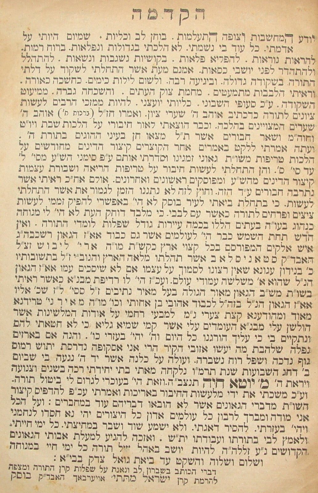 Book Jewish Judaica Antique Rabbi Chidushei Geonim Lvov 1887