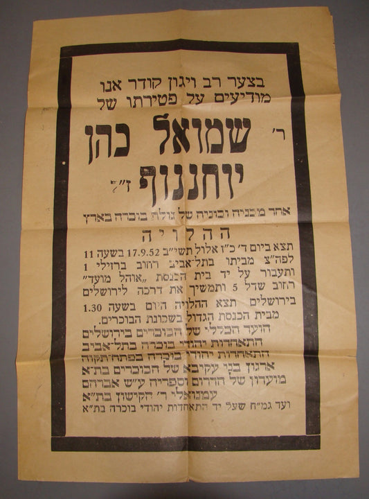 letter Jewish judaica 1952 israel rabbi Shmuel Yohananof Death Bukhara jews