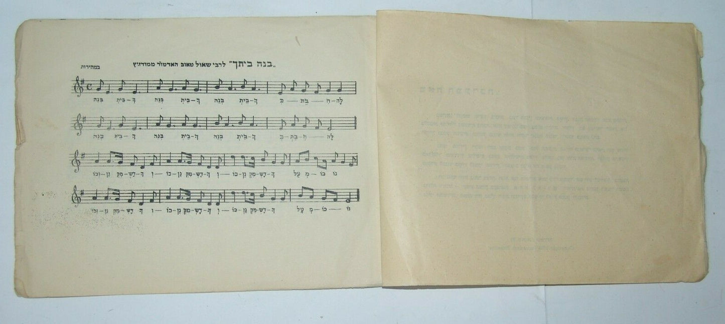 Booklet Jewish Judaica Jerusalem Nakhalat Akhim Hassidic tones song 1938 תרצ"ח