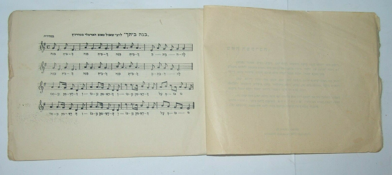 Booklet Jewish Judaica Jerusalem Nakhalat Akhim Hassidic tones song 1938 תרצ"ח