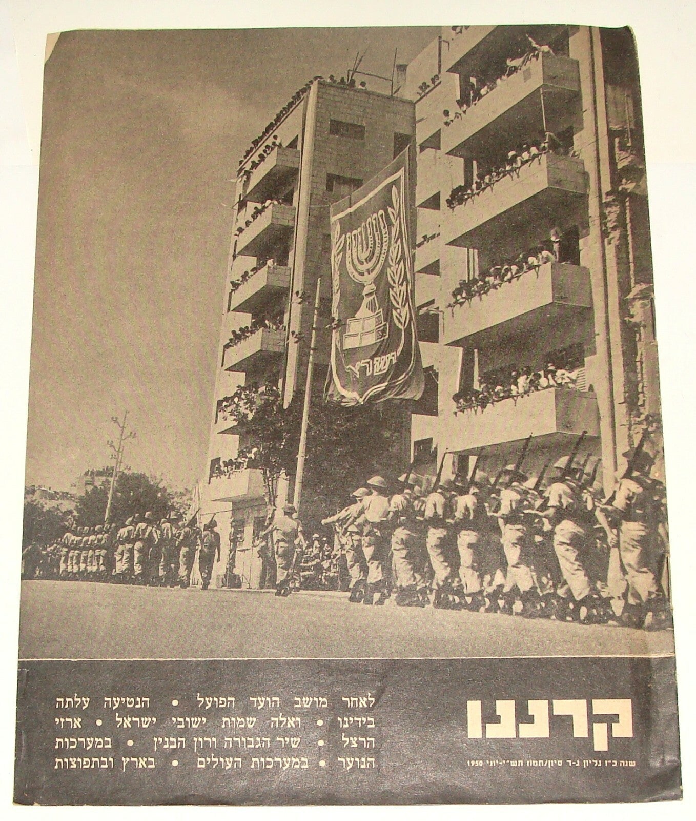 Bulletin Jewish Israeli Israel Hebrew 1950 Judaica Zionist JNF KKL קרננו Fund