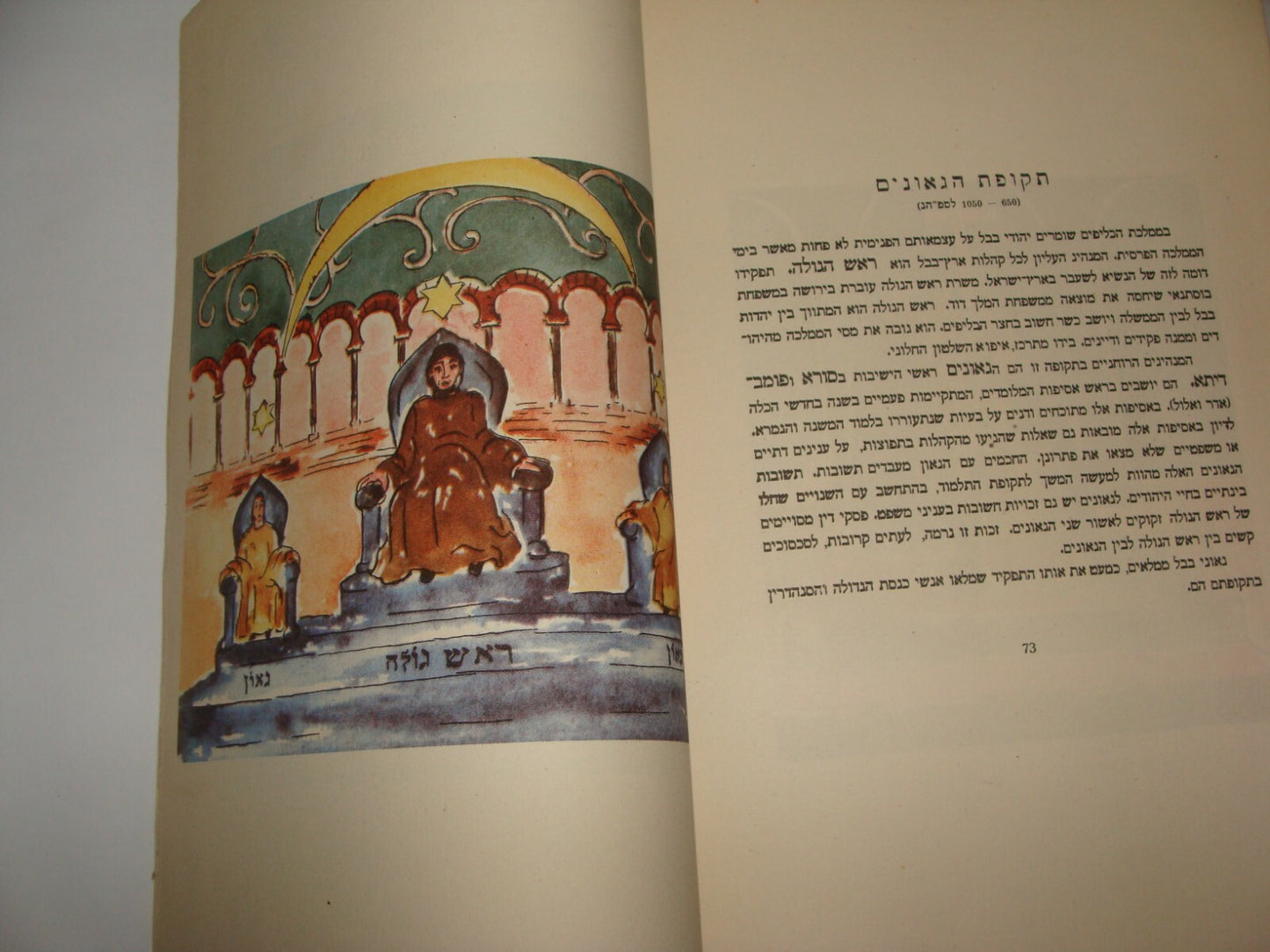 Book Jewish Agency Judaica Hebrew 1949 Zionist Immigration History Kids Children