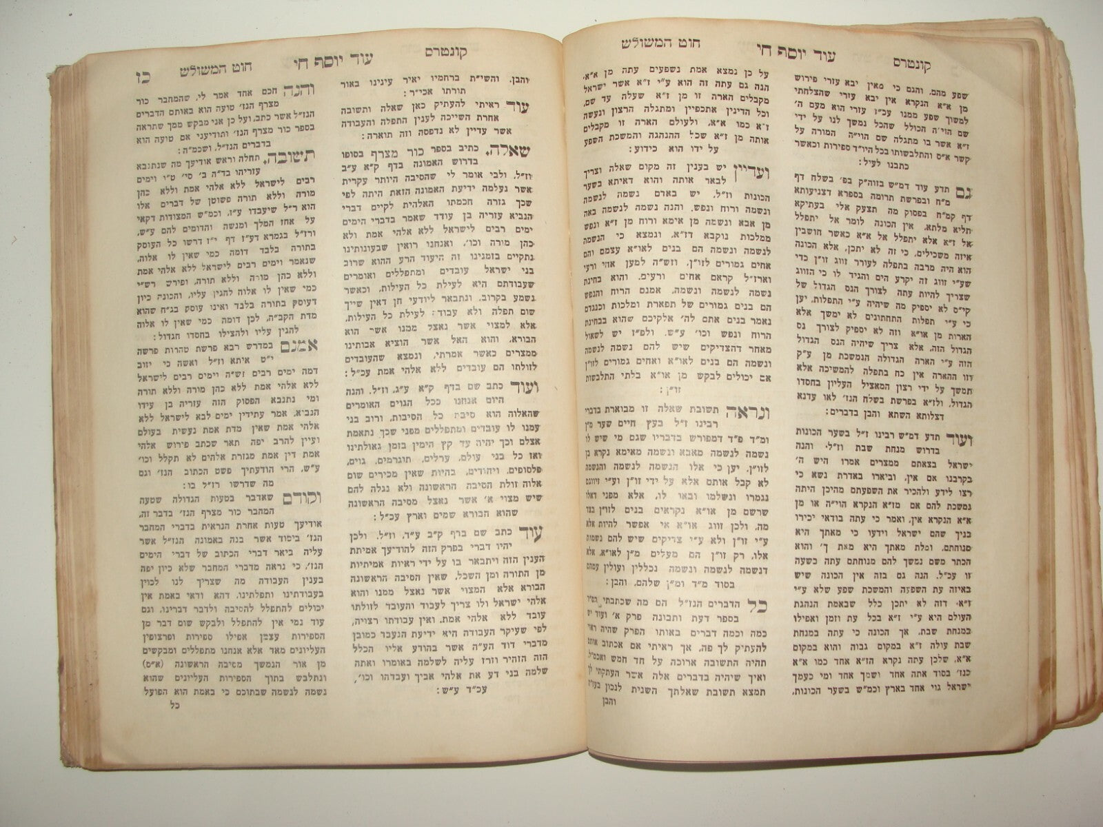Book Jewish Judaica Rabbi Od Yosef Chai - Jerusalem, 1960 Grabli Signed