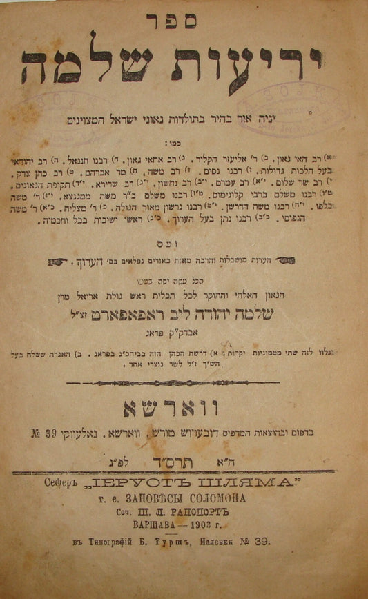 Book Jewish Judaica 1904 Poland Warsaw Hebrew Rabbi Rapaport 1st Ed יריעות שלמה