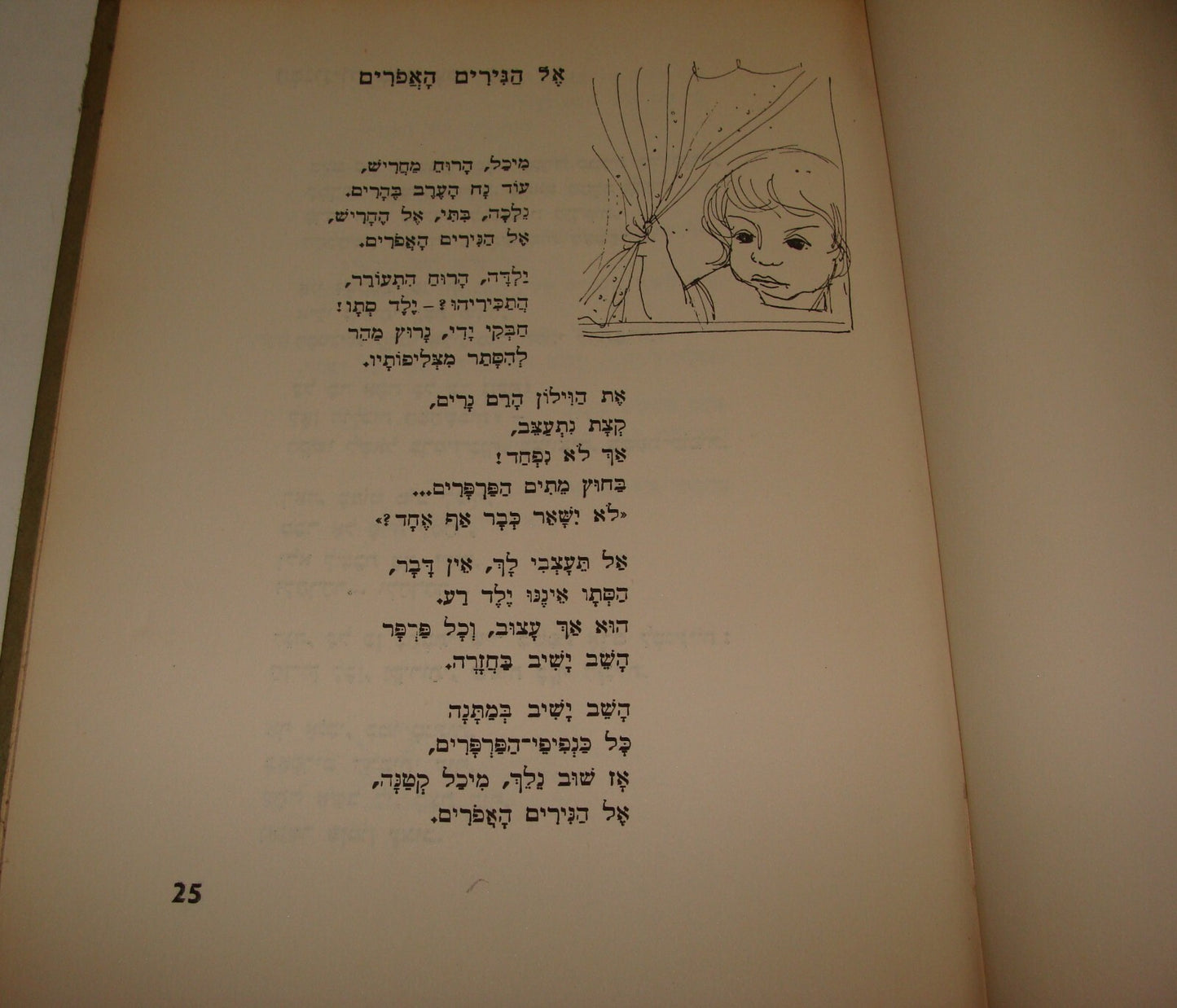 Book Jewish Israel Hebrew NATAN YONATAN 1stED 1954 Literature Poetry Songs Poems