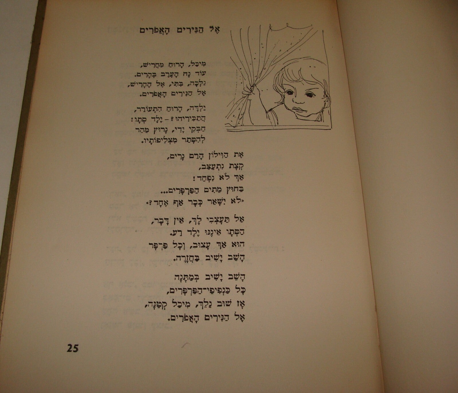 Book Jewish Israel Hebrew NATAN YONATAN 1stED 1954 Literature Poetry Songs Poems