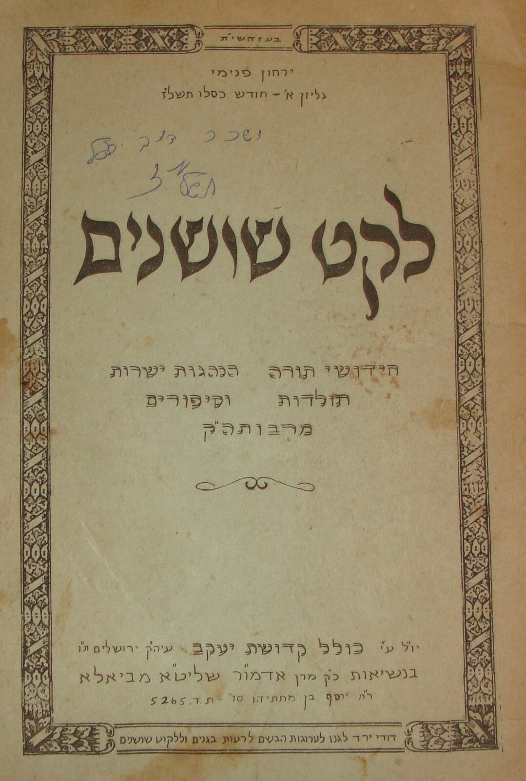 Booklet Jewish Judaica 1977 Rabbi Biala Jerusalem Yeshiva Israel Hebrew