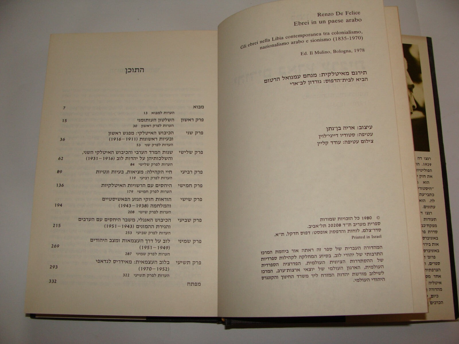 Book Jewish Judaica Israel Hebrew Arab Libya Sephardic Jews History Zionist