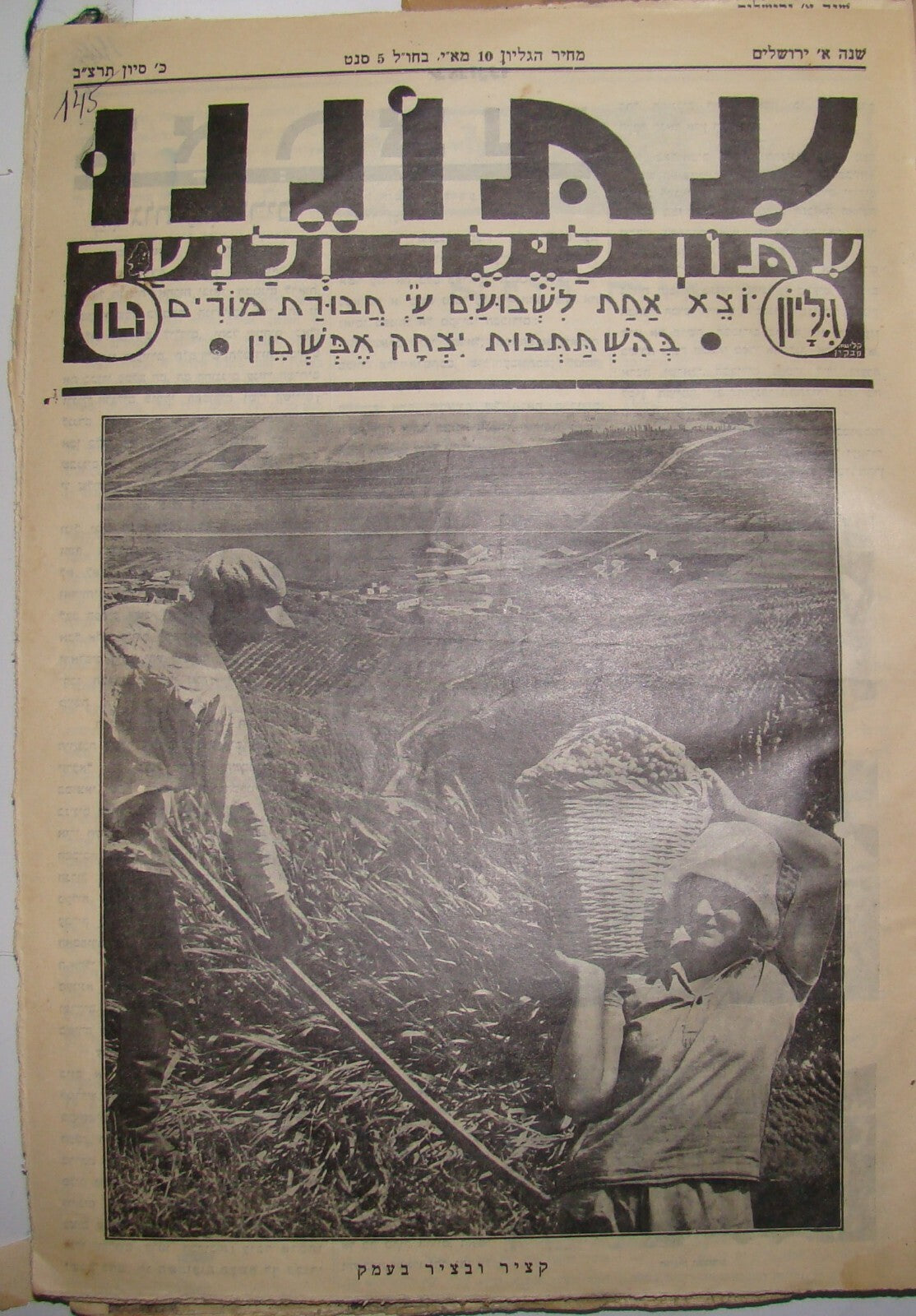 Newspaper Palestine Book Jewish israel hebrew 1932-1934 עתוננו zionist lot kids