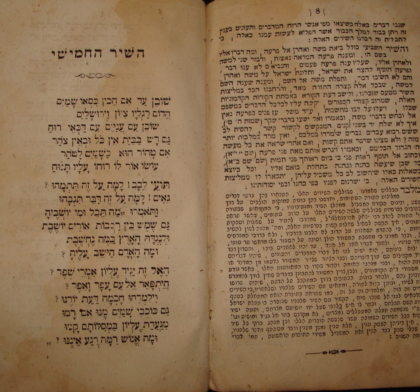 Jewish Judaica Antique 1858 Poland Warsaw Songs Poetry Poems BIBLICAL MOSES