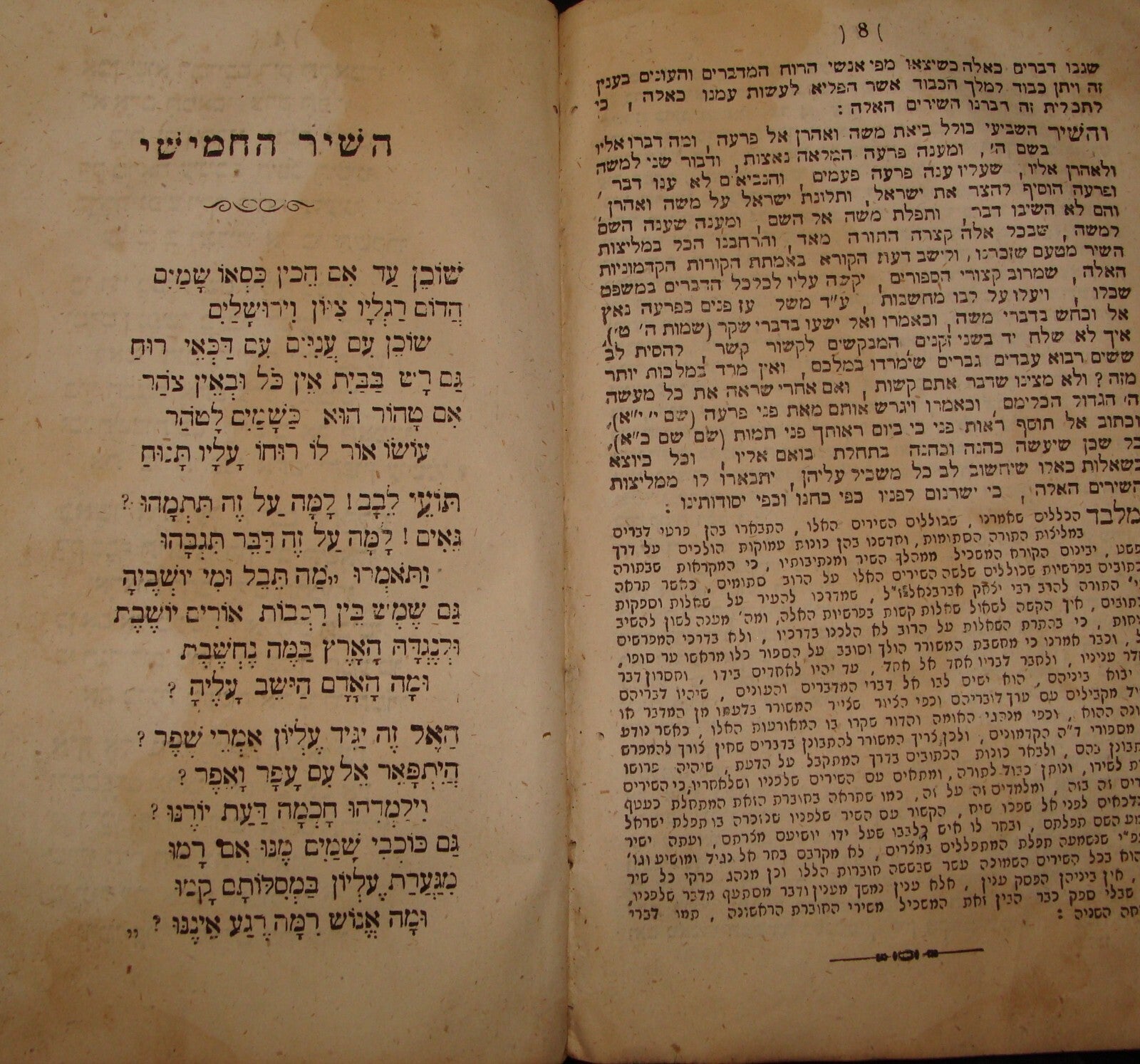 Jewish Judaica Antique 1858 Poland Warsaw Songs Poetry Poems BIBLICAL MOSES