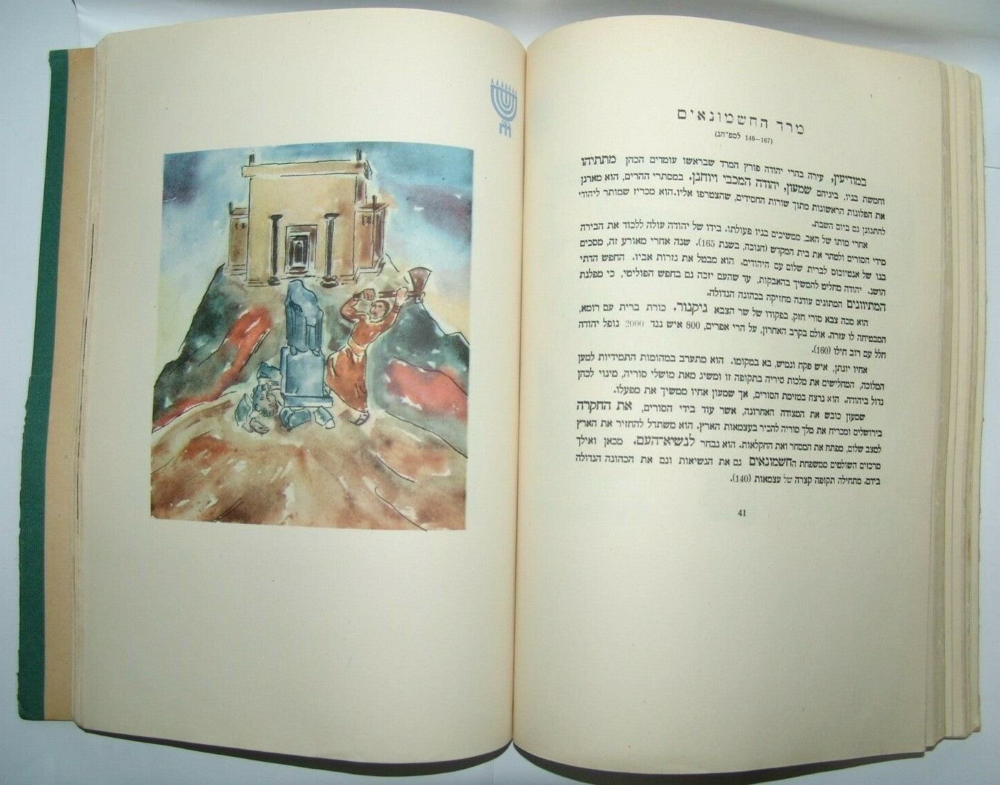 Book Jewish Agency Judaica israel israeli Sh'erit ha-Pletah History study 1949