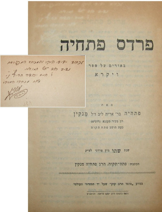 Book Jewish Judaica palestine eretz israel rabbi author signed פרדס פתחיה תש"ו
