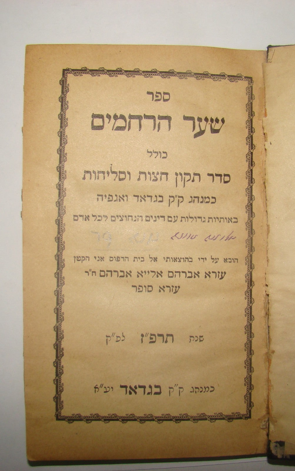 Book Jewish Judaica Rabbi 1927 BAGHDAD (Livorno) ספר שער הרחמים Shaar Harahamim