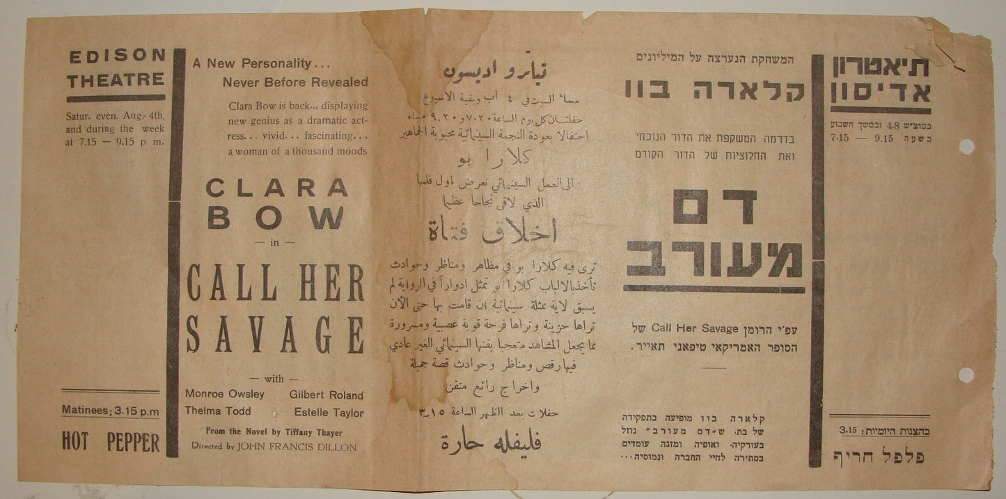 Ad Palestine 1932 Israel Hebrew Movie Film Flyer CALL HER SAVAGE CLARA BOW
