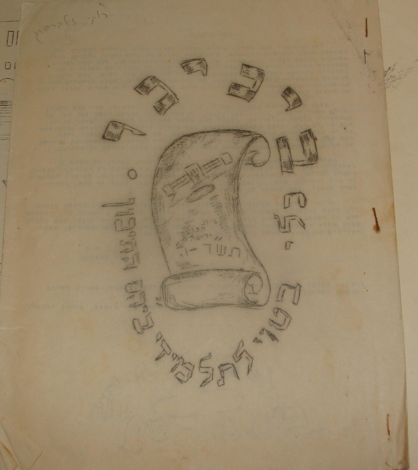 Ad Palestine Jewish Hebrew 1940s Israel Jerusalem School Bet Hakerem Leyada