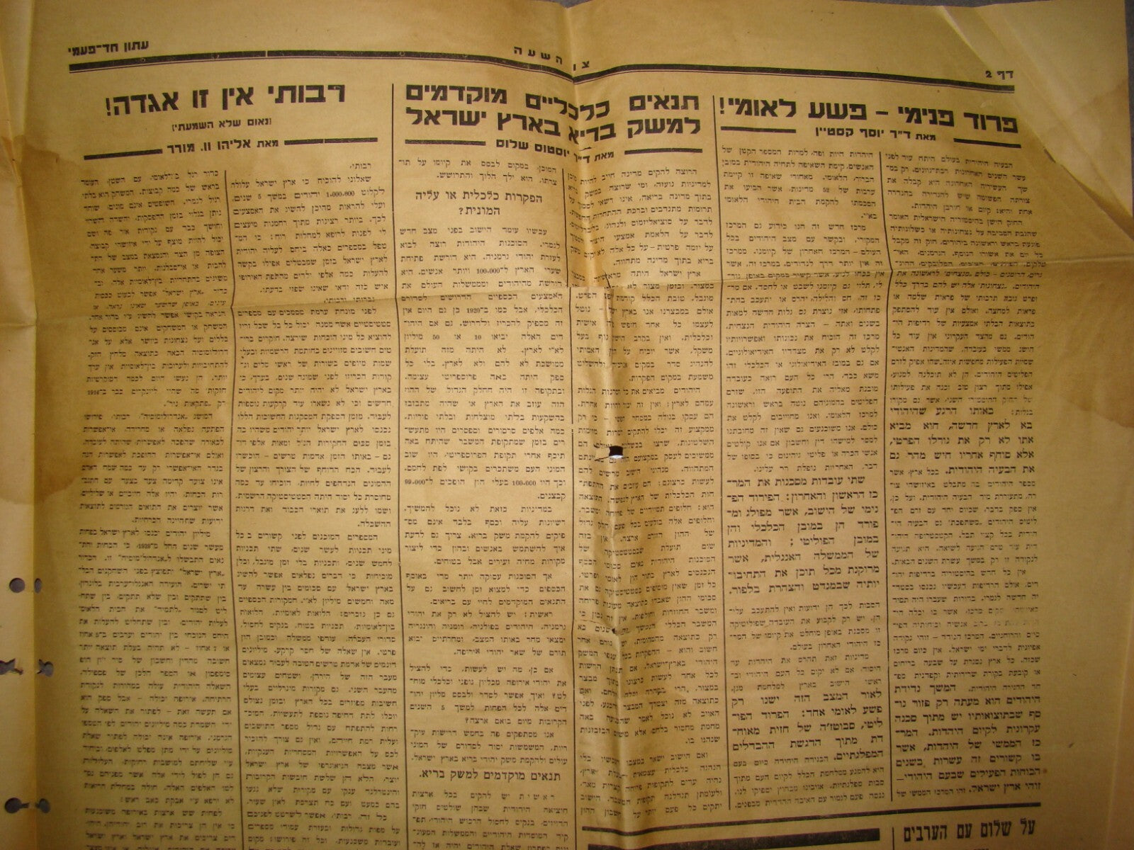 Newspaper Palestine RARE Judaica 1939 Israel Revisionist Hebrew on Jewish State