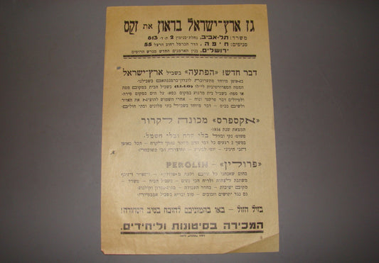 card Palestine vintage israel advertisement business OIL GAS Electric company