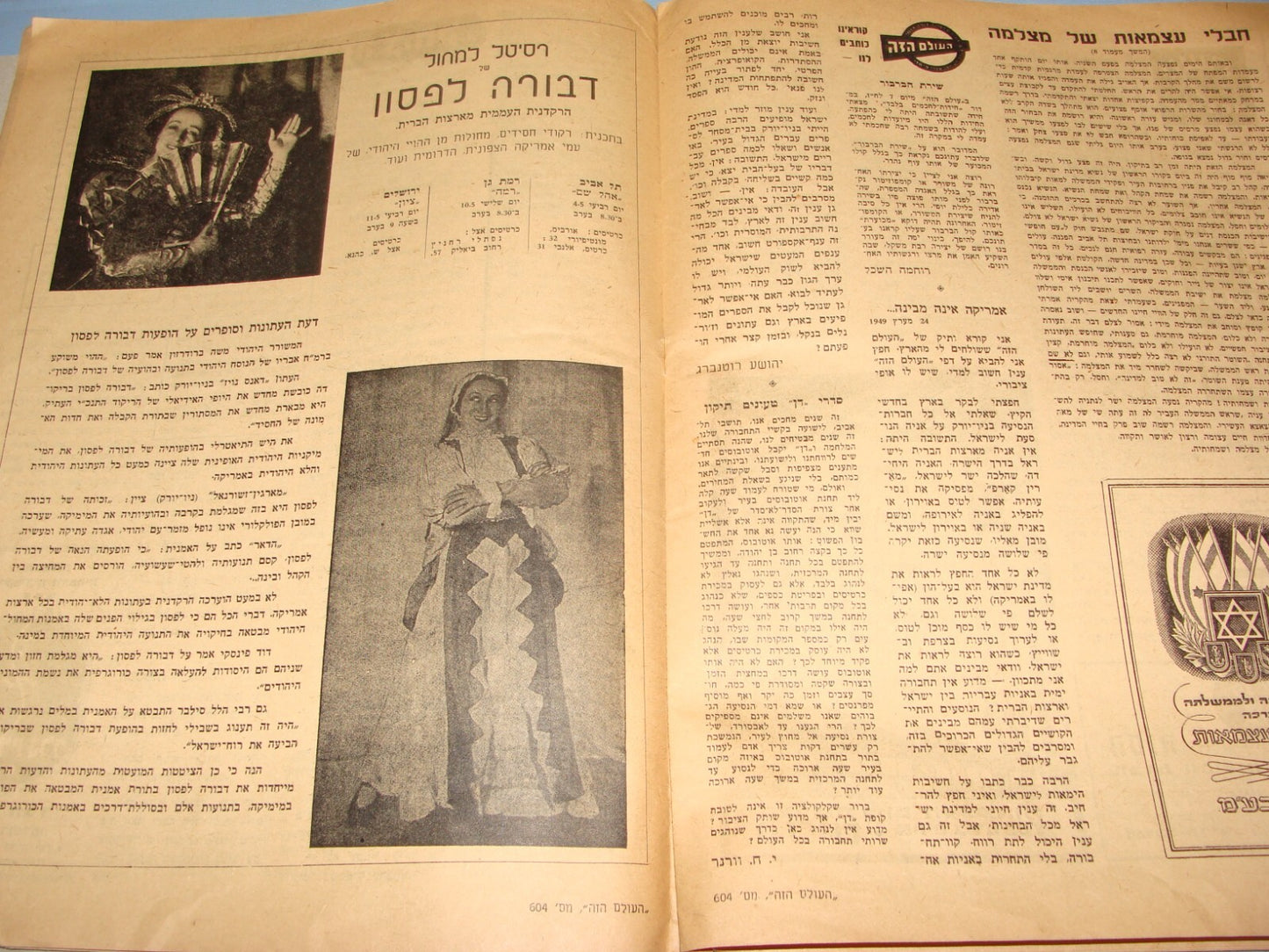 Jewish Judaica 1949 Israel Israeli 1st Independence Day Weekly Issue Hebrew