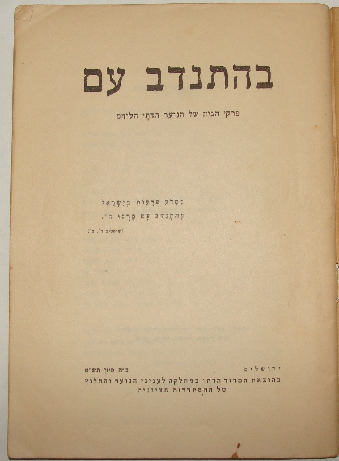 Booklet Jewish Israel Army Judaica 1949 Israeli Hebrew Zionist Youth Military