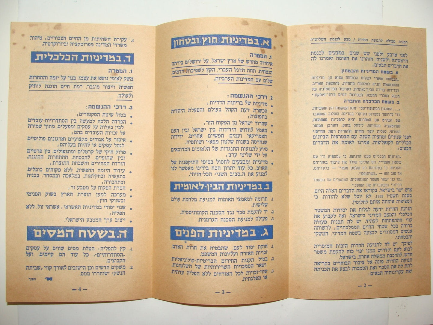 Pol Jewish Israel Israeli Hebrew 1950s HERUT Political Party Propaganda
