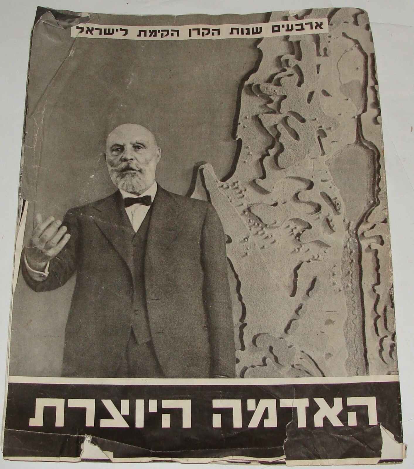 Booklet Palestine National Fund RARE 1941 Jewish Israel Zionist Ussishkin Hebrew