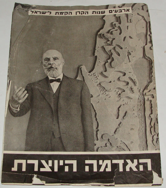Booklet Palestine National Fund RARE 1941 Jewish Israel Zionist Ussishkin Hebrew