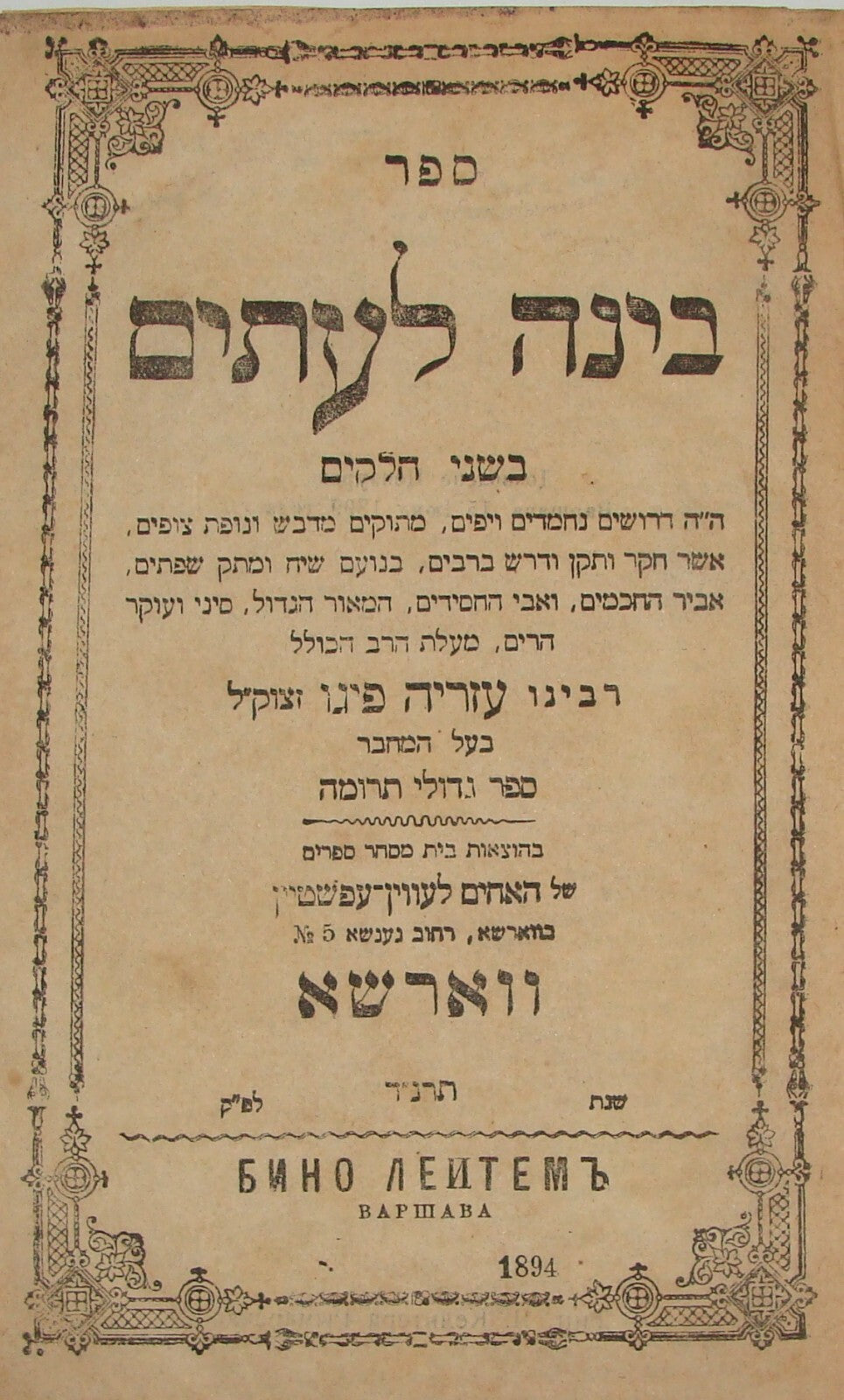 Book Jewish Judaica 1894 Poland Warsaw Rabbi בינה לעתים Hebrew