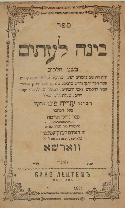 Book Jewish Judaica 1894 Poland Warsaw Rabbi בינה לעתים Hebrew