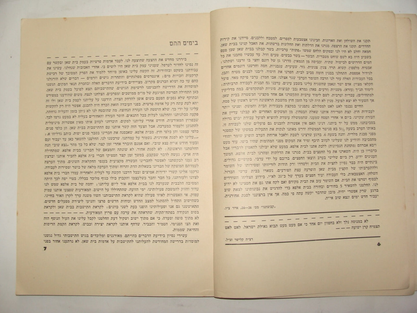 Booklet Palestine Jewish Judaica 1938 Israel Hebrew Kibbutz Tirat Zvi Zionist