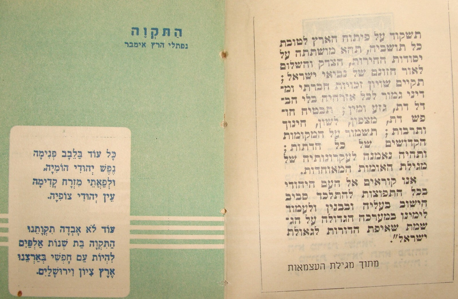 Jewish Judaica 1955 Israel Israeli Army Military IDF Pocket Calendar Booklet Map