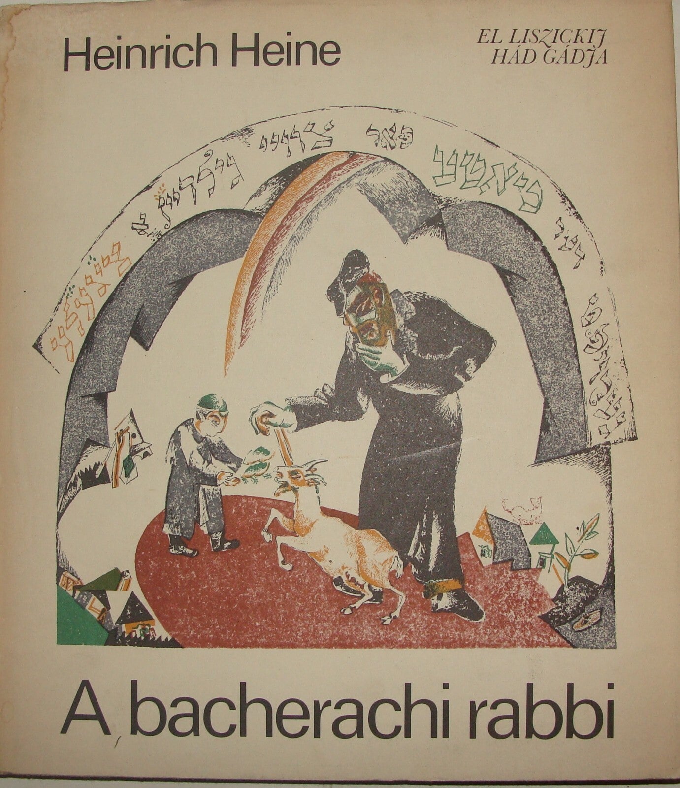 Jewish Judaica 1982 Hungary Budapest A Bacherachi Rabbi Heine Heinrich Passover
