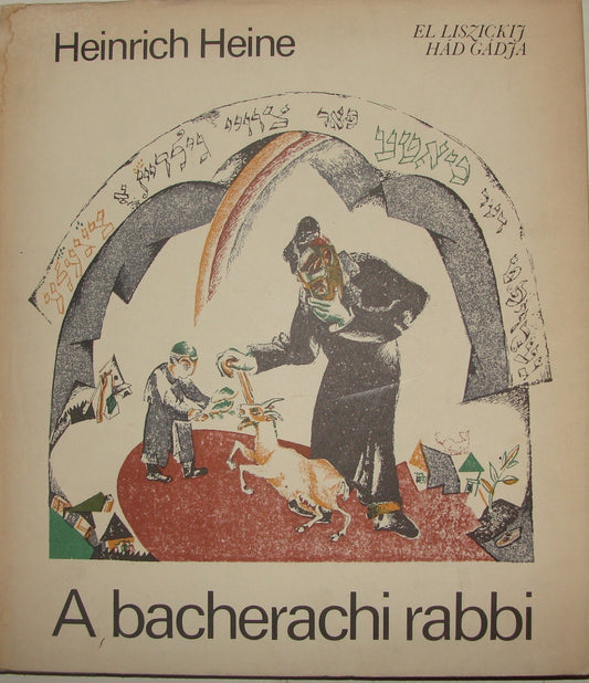 Jewish Judaica 1982 Hungary Budapest A Bacherachi Rabbi Heine Heinrich Passover