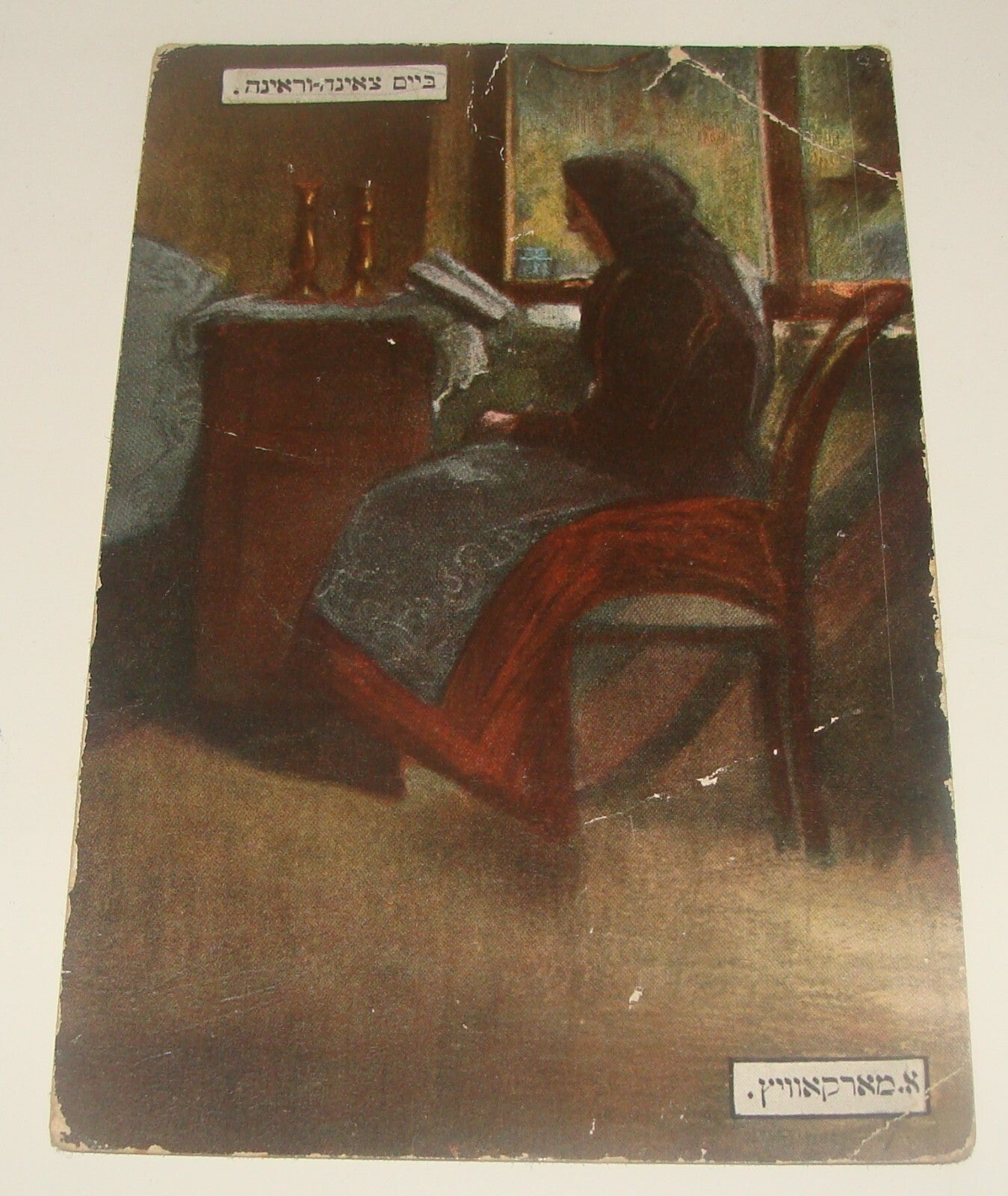 Card Jewish Judaica 1910s Poland Warsaw Postcard Art Arthur Markowicz Yiddish