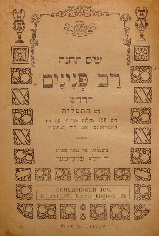 Book Jewish Judaica Rabbi Hungary Budapest ש"ס תחנה Hebrew