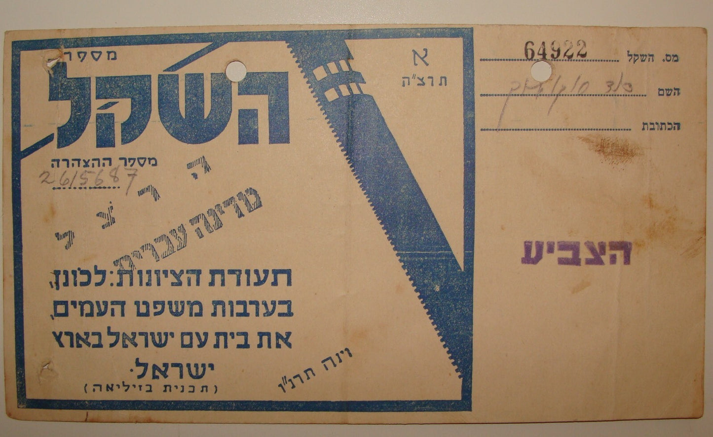 Card Jewish Judaica 1935 Zionist Congress Vote Herzl Shekel Receipt Payment