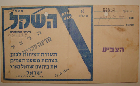 Card Jewish Judaica 1935 Zionist Congress Vote Herzl Shekel Receipt Payment
