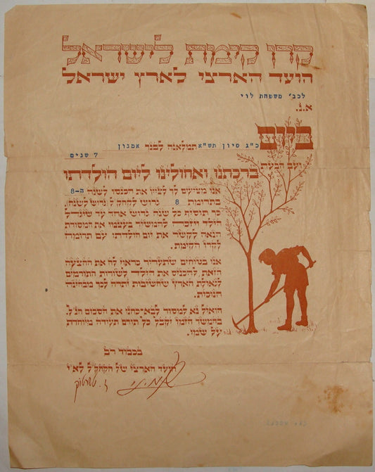 Letter Palestine Jewish National Fund Zionist Judaica 1941 Greetings Israel