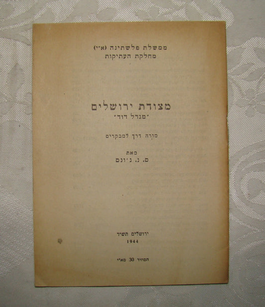 Jewish Judaica Hebrew Palestine Israel 1944 Jerusalem David Tower Guide Map 